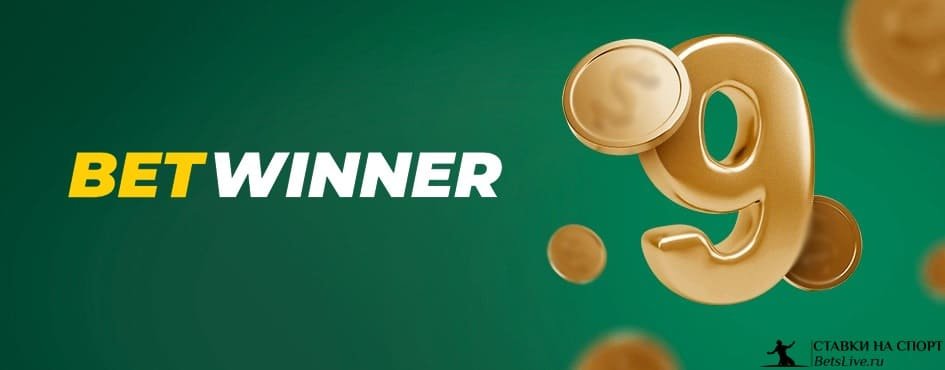 Maximize Your Betting Experience with Betwinner Welcome Bonus